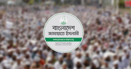 জরুরি সংবাদ সম্মেলন ডেকেছে জামায়াত