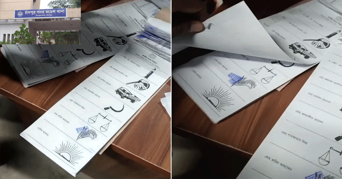 চাঁদপুরে সিলমোহরকৃত ২০৩ ব্যালট উদ্ধারের ঘটনায় আদালতের নির্দেশে মামলা