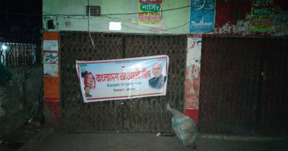 রাতের আঁধারে আওয়ামী লীগ অফিসে ব্যানার টানিয়ে পালালো যুবলীগ

