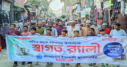 রমজান উপলক্ষে গাইবান্ধায় ছাত্রশিবিরের স্বাগত র‍্যালি 

