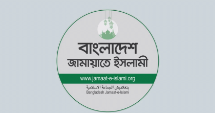 জামায়াতের কেন্দ্রীয় কমিটিতে নতুন নেতৃত্ব