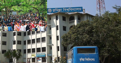 কুবিতে ভর্তির প্রথম মেধা তালিকা প্রকাশ, ক্লাস শুরু ১২ এপ্রিল