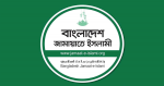 আ. লীগ অফিস খুলে জয়বাংলা স্লোগান, উদ্বেগ-উৎকণ্ঠায় জনগণ: জামায়াত