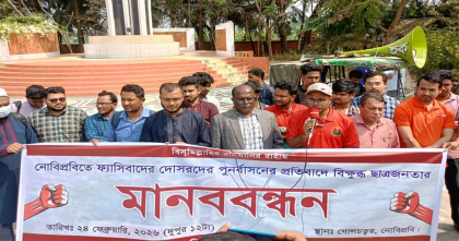 নোবিপ্রবিতে ফ্যাসিবাদের দোসরদের পুনর্বাসনের প্রতিবাদে ছাত্রজনতার মানববন্ধন