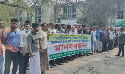 সিরাজগঞ্জ চৌহালীতে নৌপথে চাঁদা দাবির অভিযোগে শ্রমিকদের মানববন্ধন