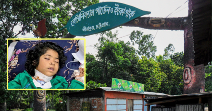 সীতাকুণ্ড ইকোপার্ক থেকে উদ্ধার গলায় ছুরিকাঘাতে আহত শিশুর মৃত্যু