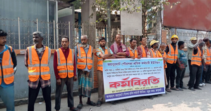 জয়পুরহাটে অনির্দিষ্টকালের জন্য পৌরসভার শ্রমিক কর্মচারীদের কর্মবিরতি