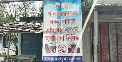 গান-বাজনা হলে বিয়ে পড়াতে যাবেন না ইমাম, পোড়াগ্রামে সমাজ কমিটির সিদ্ধান্তে হস্তক্ষেপ পুলিশের