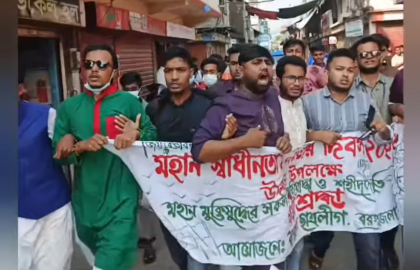 স্বাধীনতা দিবসে বরগুনায় নিষিদ্ধ ছাত্রলীগের মিছিল