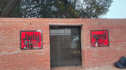 জুলাই স্মৃতি জাদুঘর উদ্বোধন অনিশ্চিত, সময় জানে না কেউ