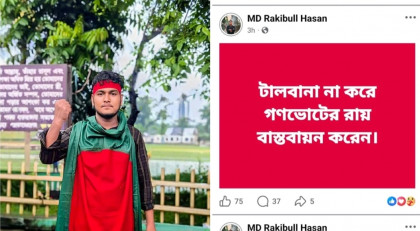 গণভোটের পক্ষে পোস্ট: এক ঘণ্টায় মধ্যে ছাত্রদল নেতা বহিষ্কার