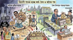 বাংলাদেশ থেকে ভারতে অর্থ পাচার: বৈধ ও অবৈধ পথে অর্থ স্থানান্তর বৃদ্ধি পাচ্ছে