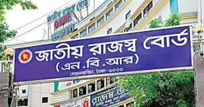 স্বয়ংক্রিয় পদ্ধতিতে অডিটের জন্য ৬০০ প্রতিষ্ঠান নির্বাচন করল এনবিআর