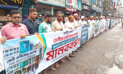 ফেনীতে মেডিকেল কলেজ না করার সিদ্ধান্তের প্রতিবাদে জামায়াতের মানববন্ধন