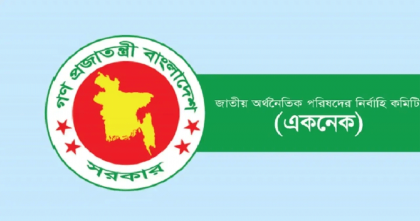 সরকারের প্রথম একনেক সভা আজ, অগ্রাধিকার পাচ্ছে ১৭ প্রকল্প