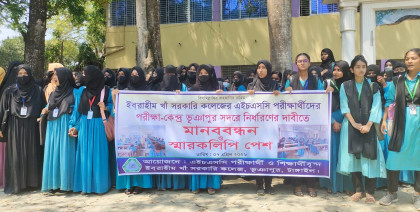 ভূঞাপুরে এইচএসসি পরীক্ষা কেন্দ্র স্থানান্তরের দাবিতে মানববন্ধন