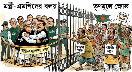 মন্ত্রী-এমপিদের বলয়ে আ.লীগ: তৃণমূলে বাড়ছে ক্ষোভ, চাপে ত্যাগীরা

