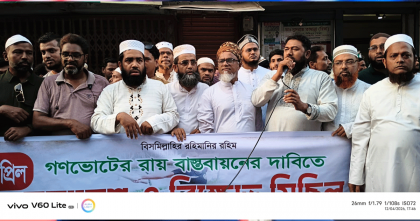 গণভোটের রায় বাস্তবায়নের দাবিতে পিরোজপুরে ১১ দলের বিক্ষোভ ও সমাবেশ 