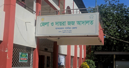 দীর্ঘ ৯ মাস ধরে সিভিল জজ শূণ্য বান্দরবান; ভোগান্তিতে হাজারো বিচারপ্রার্থী