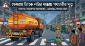 ডেমরায় ট্যাংক লরির ধাক্কায় পথচারীর মৃত্যু