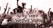 জাতীয়ভাবে পালন হবে ‘জাতীয় বিপ্লব ও সংহতি দিবস’, পরিপত্র জারি