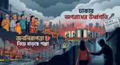 ঢাকায় অপরাধের ঊর্ধ্বগতি, জননিরাপত্তা নিয়ে বাড়ছে শঙ্কা