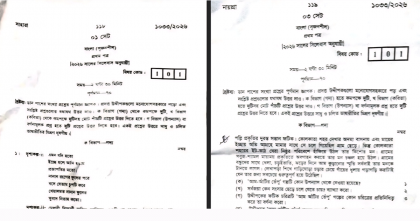 ঢাকার বাড্ডা থানার একটি স্কুলে ভুল সেট এর প্রশ্নপত্রে বাংলা ১ম পত্র পরীক্ষা, শিক্ষার্থীদের মধ্যে আতঙ্ক