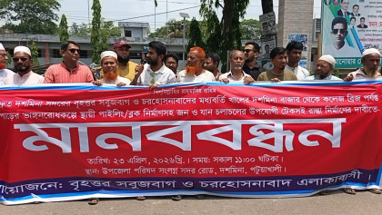 দশমিনায় খালের পাড় ভাঙন রোধ ও টেকসই সড়ক নির্মাণের দাবিতে স্মারকলিপি