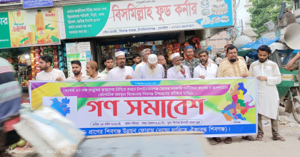 চাঁপাইনবাবগঞ্জে মেডিকেল কলেজের দাবিতে গণসমাবেশ