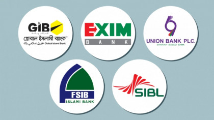 একীভূত পাঁচ ব্যাংকের ভবিষ্যৎ নির্ধারণে সিদ্ধান্তহীনতায় বাংলাদেশ ব্যাংক

