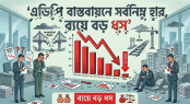 এডিপি বাস্তবায়নে সর্বনিম্ন হার, ব্যয়ে বড় ধস
