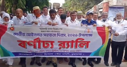 চুয়াডাঙ্গায় জাতীয় আইনগত সহায়তা দিবস উপলক্ষে বর্ণাঢ্য র‍্যালী ও আলোচনা সভা অনুষ্ঠিত