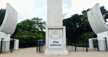 কুবিতে ইভটিজিংয়ের অভিযোগে যুবক আটক; মুচলেকায় মুক্তি 