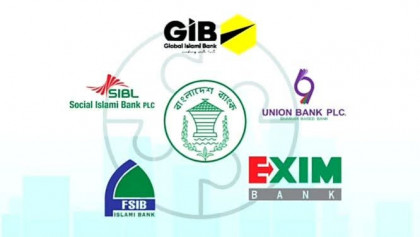 একীভূত ৫ ব্যাংকের আটকে থাকা অর্থে প্রভিশন শিথিল