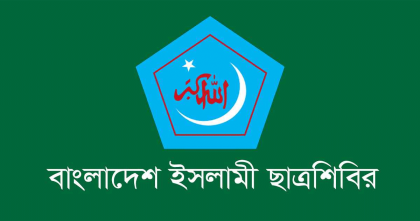 নিলোফার মনির বক্তব্য ‘ধৃষ্টতা’ ছাড়া কিছু নয়: বাংলাদেশ ইসলামী ছাত্রশিবির