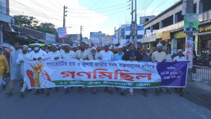 গণভোট ও জুলাই সনদ বাস্তবায়নের দাবিতে নীলফামারীতে ১১ দলের গণমিছিল