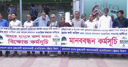 দ্বিতীয় দিনের মতো চট্টগ্রামের পাঁচটি ব্যাংকে তালা দিলো আমানতকারীরা