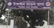 টাঙ্গাইলে বদলী হলেও থানা ছাড়েননি পুলিশ সদস্য