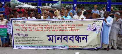 রংপুরে বিড়ি শ্রমিকদের মানববন্ধন, প্রধানমন্ত্রীর কাছে স্মারকলিপি