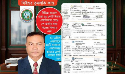 ৬২ কোটি টাকার এফডিআর ভেঙে সিইওর জিম্মায়