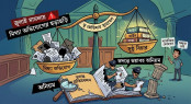 জুলাই মামলায় মিথ্যা অভিযোগের ছড়াছড়ি, তদন্তে বেরিয়ে আসছে ভয়াবহ অনিয়ম