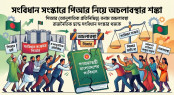 সংবিধান সংস্কারে পিআর নিয়ে অচলাবস্থার শঙ্কা