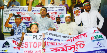 চট্টগ্রামে ৫ ইসলামী ব্যাংকের গ্রাহকদের আমানত ফেরতের দাবিতে অবস্থান