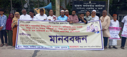 বগুড়ায় বিড়ি শ্রমিকদের মানববন্ধন, এনবিআর চেয়ারম্যানকে স্মারকলিপি


