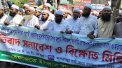 ভারতে মুসলিম নির্যাতনের প্রতিবাদে চট্টগ্রামে হেফাজতের বিক্ষোভ