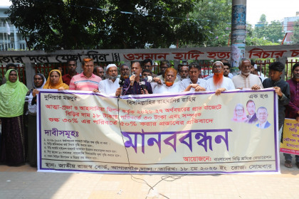 বিড়ি শিল্পে শুল্ক না বাড়ানোর দাবিতে জাতীয় প্রেসক্লাবের সামনে মানববন্ধন