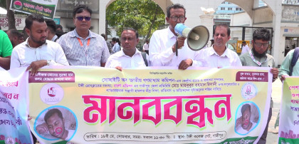 বাংলা এডিশনের সাংবাদিকের ওপর হামলার প্রতিবাদে টঙ্গীতে মানববন্ধন