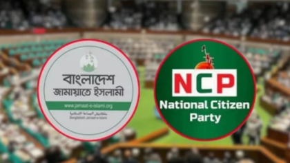 সংবিধান সংশোধন কমিটি নিয়ে অনিশ্চয়তা, জামায়াত-এনসিপির না যাওয়ার ইঙ্গিত

