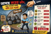 আসছে করের ফাঁদ, নতুন বাজেটে কতটা খালি হবে পকেট


