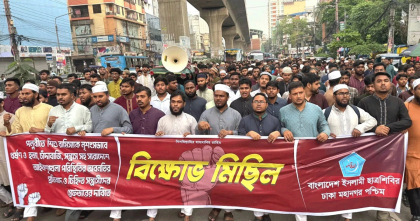 রামিসা হত্যার বিচার দাবিতে ছাত্রশিবিরের বিক্ষোভ